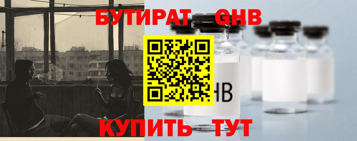 БУТИРАТ бутандиол  Вход с VPN  Малоярославец 