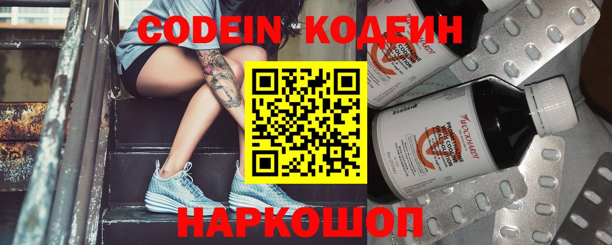 Кодеин напиток Lean (лин) Малоярославец