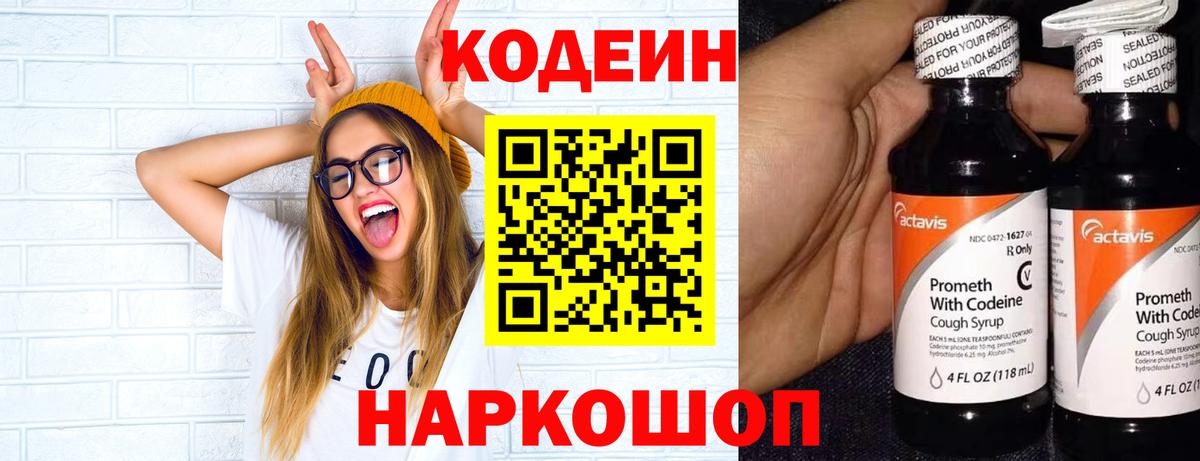 Малоярославец  Codein напиток Lean (лин)  Вход с VPN 