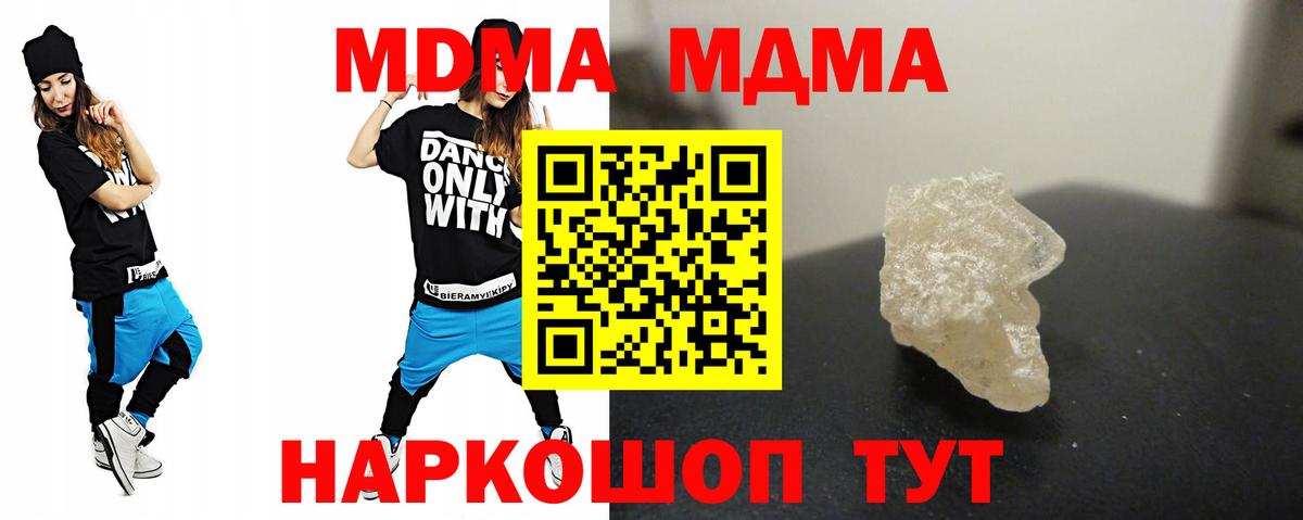 МДМА VHQ  МДМА  Малоярославец  Вход с VPN 