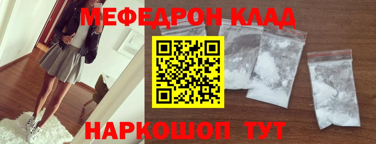 МЯУ-МЯУ mephedrone  Мефедрон  Вход с VPN  Малоярославец  Меф 4 MMC 