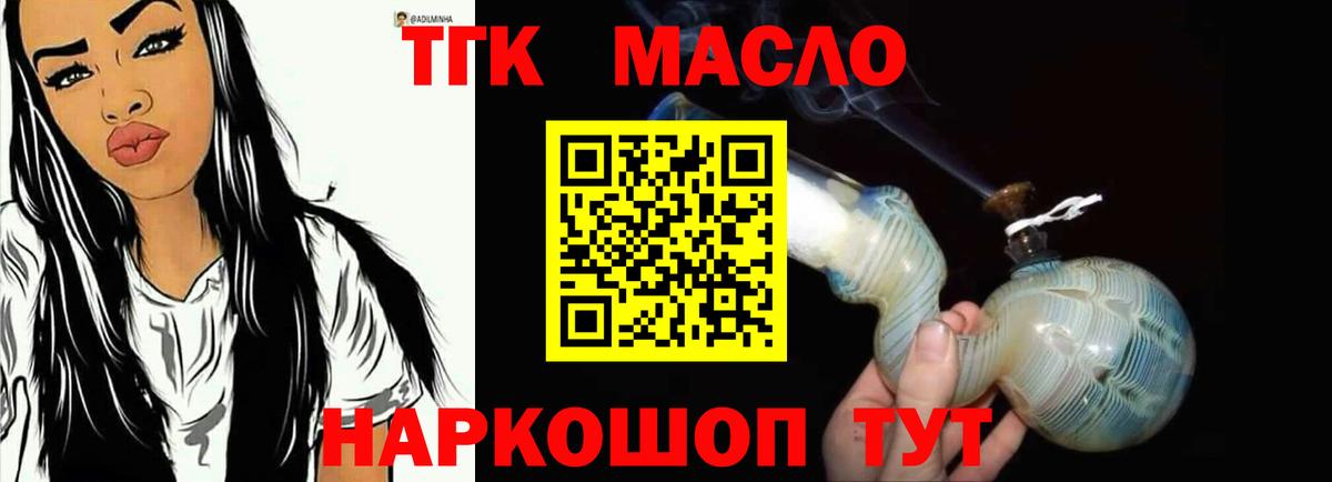 Дистиллят ТГК гашишное масло Малоярославец